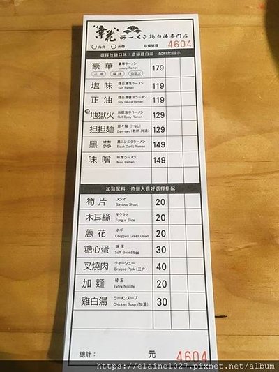 樂華雞白湯拉麵MENU