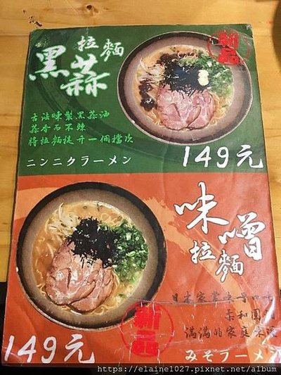 樂華雞白湯拉麵MENU