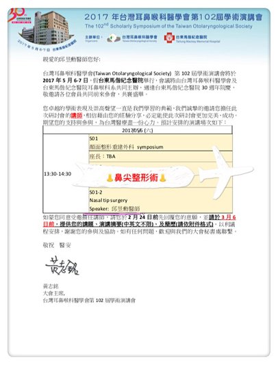 邱昱勳醫師受邀&quot;顏面整形重建外科symposium&quot;演講