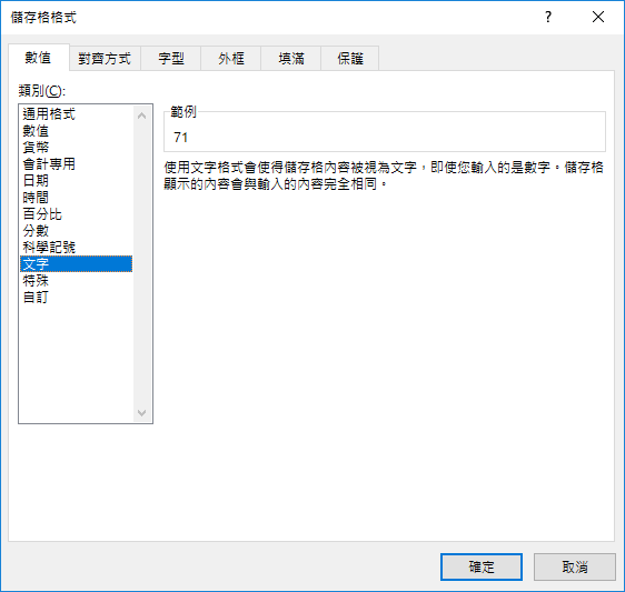 Excel-解決使用VLOOKUP函數查詢數字發生的錯誤