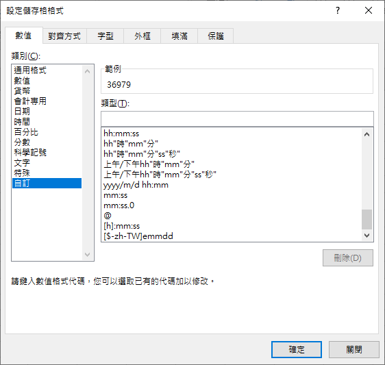 Excel-西元年格式轉換為民國年格式