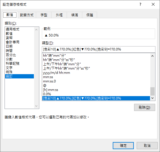 Excel-以符號顯示比較結果為上升或下降