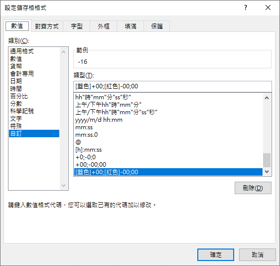 Excel-如何讓正數顯示+號