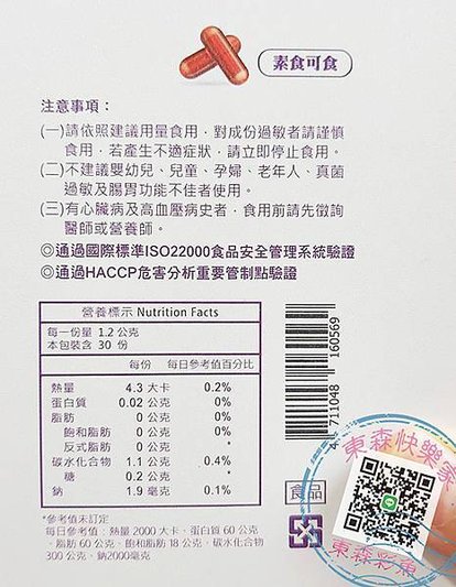 開箱倍護膠囊-6.jpg