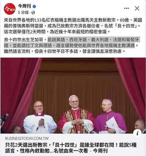 202505091-【不只是品酒】新任教宗會5種語言，我會4種，那你會幾種.jpg