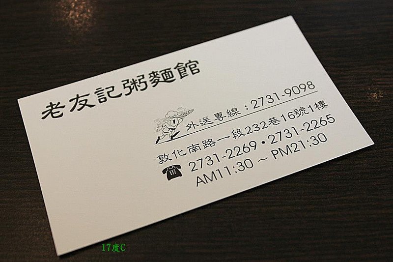 台北東區必訪餐點-港式燒臘-老友記-1