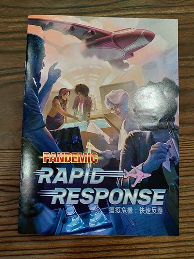 瘟疫危機:快速反應 Pandemic Rapid Respo