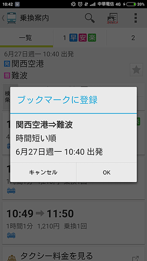 日本藥妝比價網_手機APP_乘換案內_8.png