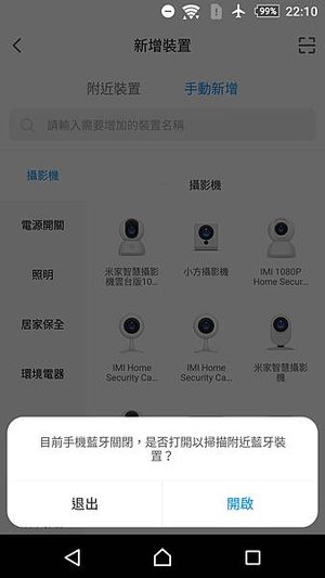 。Xiaomi 智慧直流變頻電風扇 2 Pro開箱與 APP