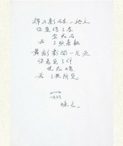 直筆玄書 2003鉛筆 49.5x40.5cm _.jpg