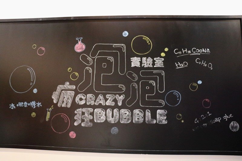 ▌暑假親子展覽▌必訪網美打卡點「瘋狂泡泡實驗室特展」。大人小孩都瘋逛的夢幻泡泡樂園