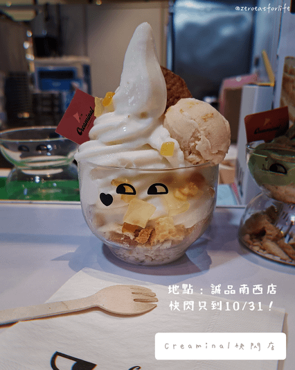 Creaminal 快閃店在誠品南西 | 冰品買一送一 | 