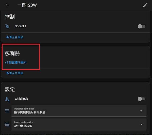 [HA]如何增加 yuta塗鴉控制開關到主頁上、秀出插座電壓
