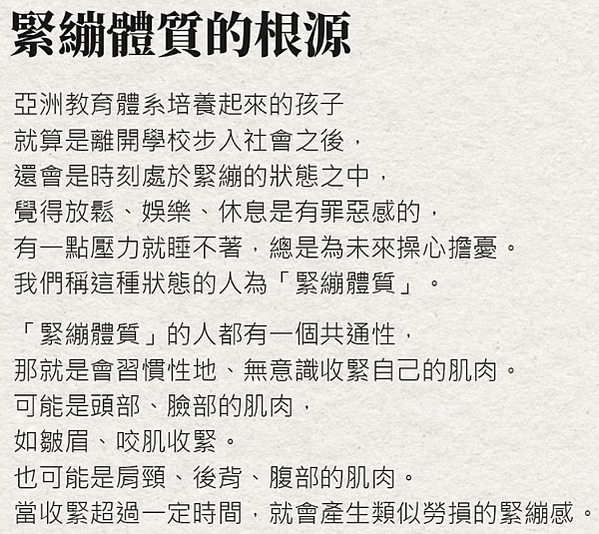 每天學點新知識 - 長期緊繃的人都有個壞習慣