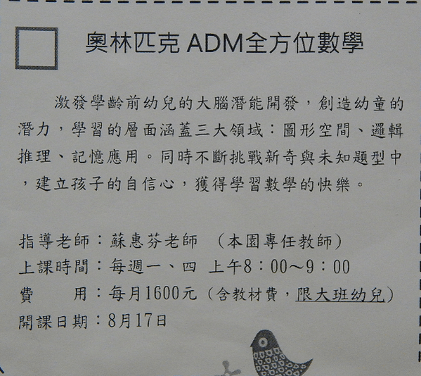 虎尾春子幼稚園註冊費及月費收費標準(含課後才藝班收費)