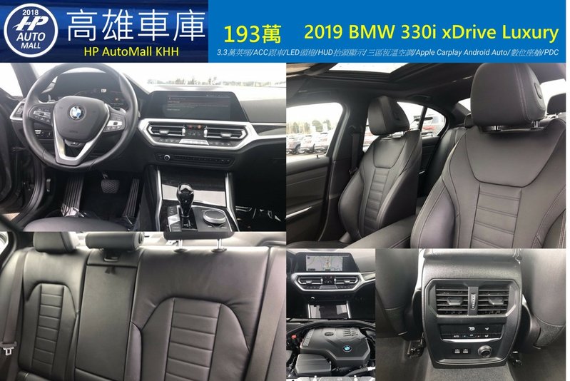 HP Automall HP高雄車庫 BMW 330i 193萬 2.jpg