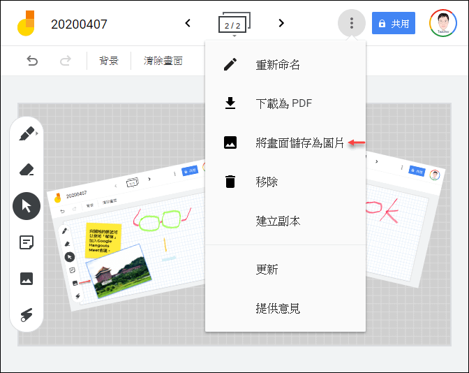 利用Google Jamboard雲端應用當電子白板