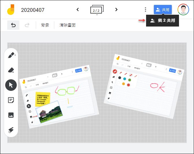 利用Google Jamboard雲端應用當電子白板