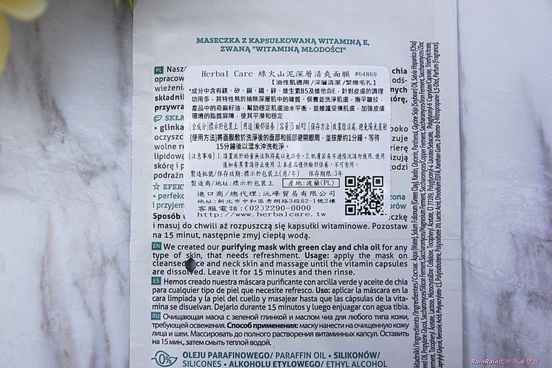 Herbal Care面膜1-8.JPG