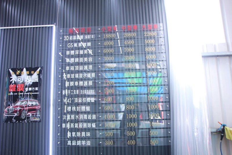 洗來登汽車美容8.JPG
