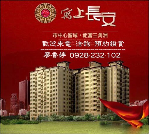 台中好宅 和宜建設 寓上長安 廖香婷 0965520580 歡迎預約鑑賞(1).jpg