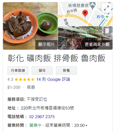 【美食】2024 最新 我是板橋人 從小吃到大的美食推薦 慈