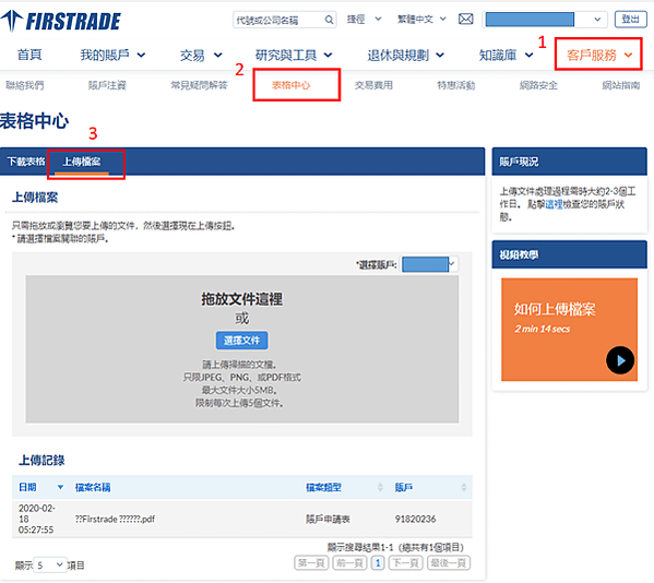 (2023年更新)Firstrade 現金管理賬戶申請 debit card &amp; 開卡流程