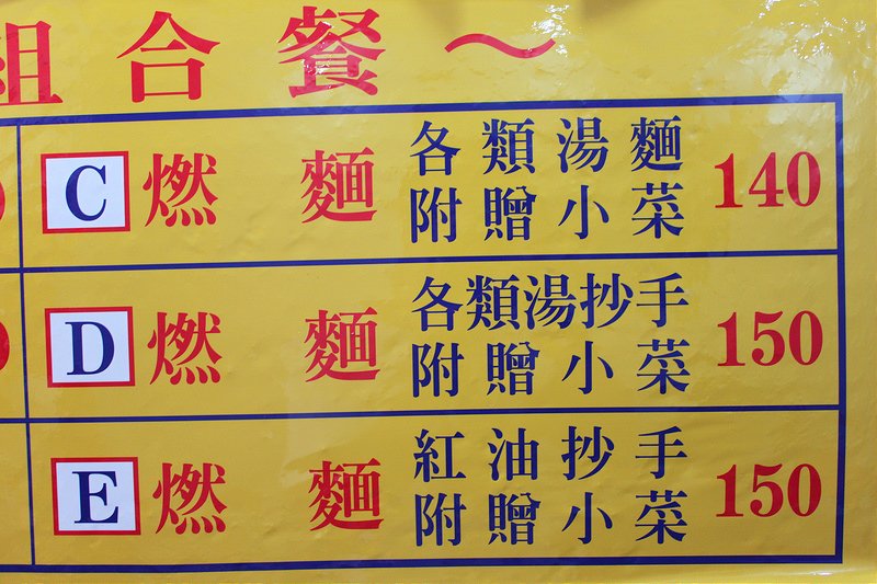 17度C推薦台北美食-天府麵莊 (6)
