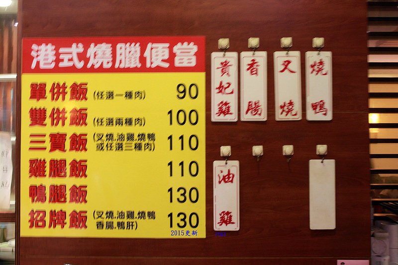 台北東區必訪餐點-港式燒臘-老友記-41