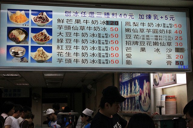 。士林。美食推薦～以利泡泡冰