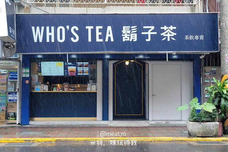 2022【台北內湖。手搖飲料店】內科江南街｜WHO%5CS TEA？好喝好拍又方便的鬍子茶！一起來喝會長鬍子的茶 ＷＷＷ　（含菜單、營業資訊、你訂訂餐）內湖美食親子部落客米特味玩待敘-02.jpg