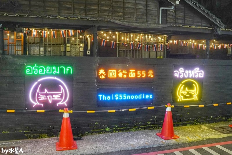 阿瑞ma泰國55船面：台中一中新開幕泰式船麵，道地船麵一碗5