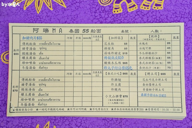 阿瑞ma泰國55船面：台中一中新開幕泰式船麵，道地船麵一碗5