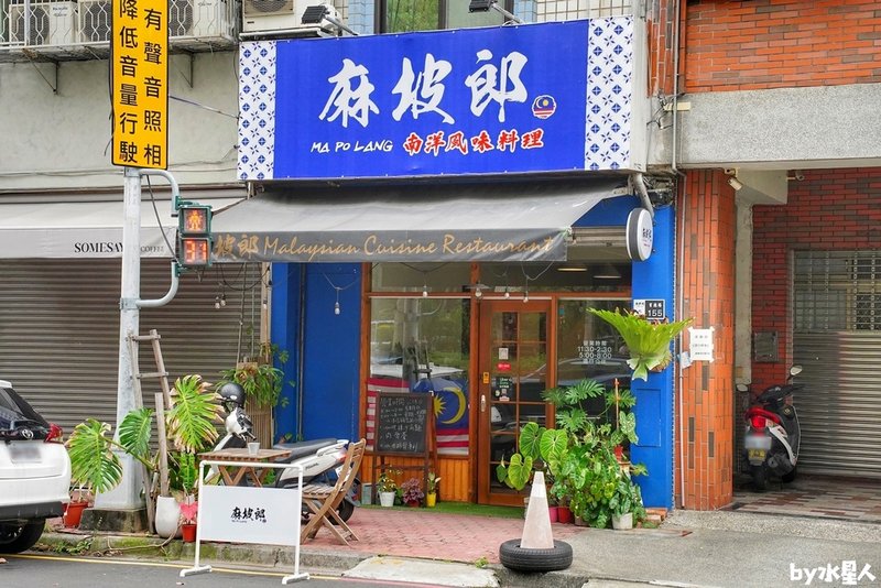 麻坡郎南洋風味小館｜台中馬來西亞料理推薦，百元平價吃到大馬道