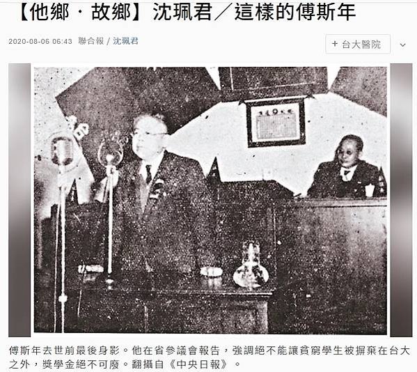 拆傅鐘/四六事件與白色恐怖時期，傅斯年與陳誠合作，掃蕩校園、