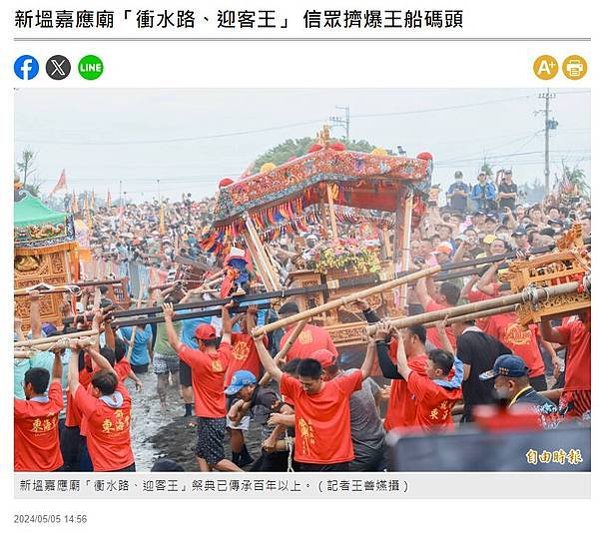 嘉義縣布袋鎮新塭嘉應廟舉行「衝水路迎客王」祭典，轎夫們扛神轎