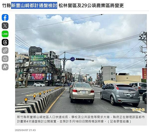 竹縣新豐山崎都計通盤檢討 松林營區及29公頃農業區將變更-松