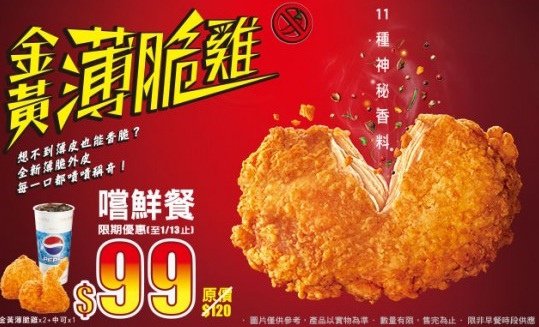 [食記]KFC肯德基金黃薄脆雞試吃體驗優惠_推薦喜歡脆皮不想皮太厚不或不吃辣的朋友(評價,熱量,價格,紙包雞,金黃脆腿條,薄皮嫩雞,咔啦脆雞,黃金薯條)