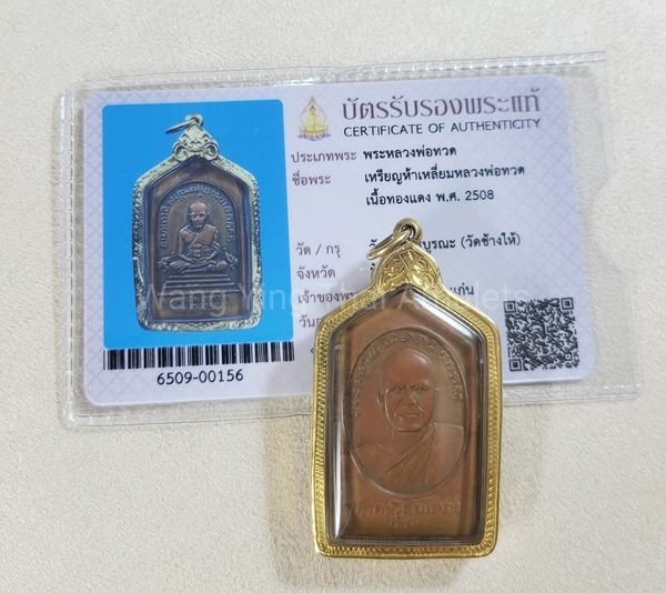 龍普托/阿贊添自身 瓦蒼海 2508