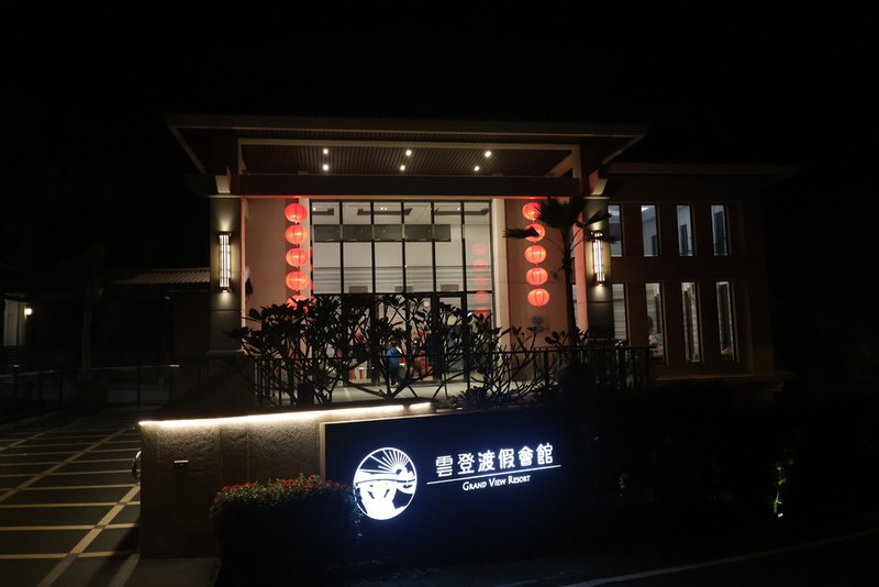 嘉義｜雲登景觀飯店。阿里山腳下、距市區只要20分鐘
