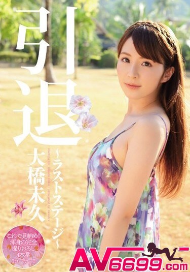 大橋未久-AV女優10
