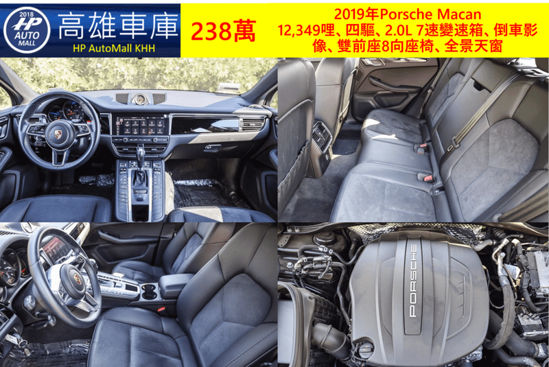 HP高雄車庫 HP Automall 美規外匯車 二手車 2019年Porsche Macan 238萬_2.png