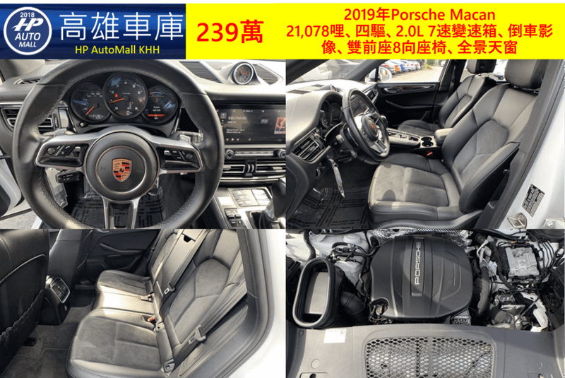 HP高雄車庫 HP Automall 美規外匯車 二手車 2019年Porsche Macan 239萬_2.png