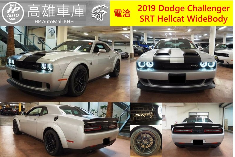 HP Automall HP高雄車庫代辦進口 道奇挑戰者 2019 Dodge Challenger SRT Hellcat WideBody 1.jpg