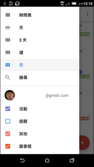 Google日曆-在電腦上設定和使用提醒功能