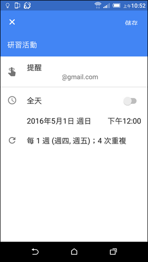 Google日曆-在電腦上設定和使用提醒功能