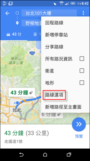 在Google地圖中如何規劃「機車」的路線