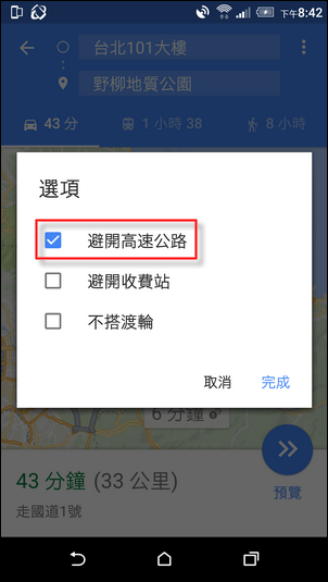 在Google地圖中如何規劃「機車」的路線