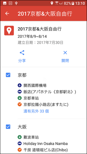 帶著我的Goolge地圖一起到日本京阪神自由行