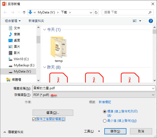 PowerPoint-將手機擷圖取得的教材轉為PDF檔電子書